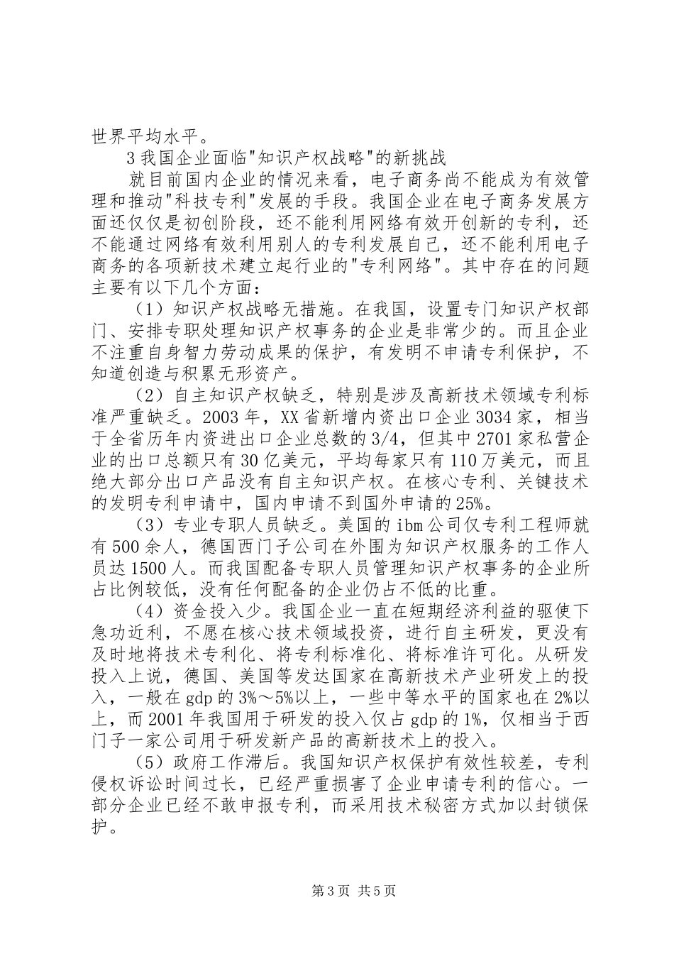 2024年小议公司的知识产权策略_第3页