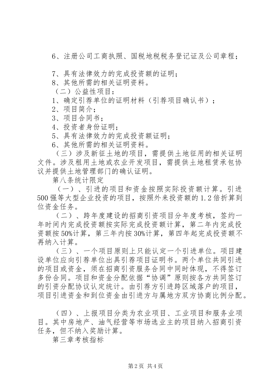 2024年招商引资工作考核实施细则_第2页