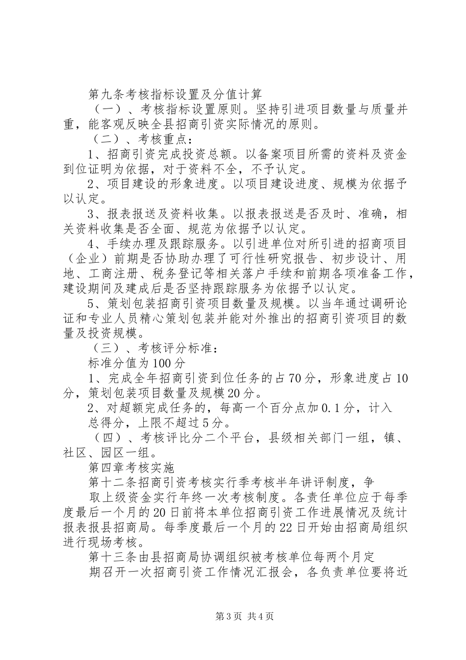 2024年招商引资工作考核实施细则_第3页
