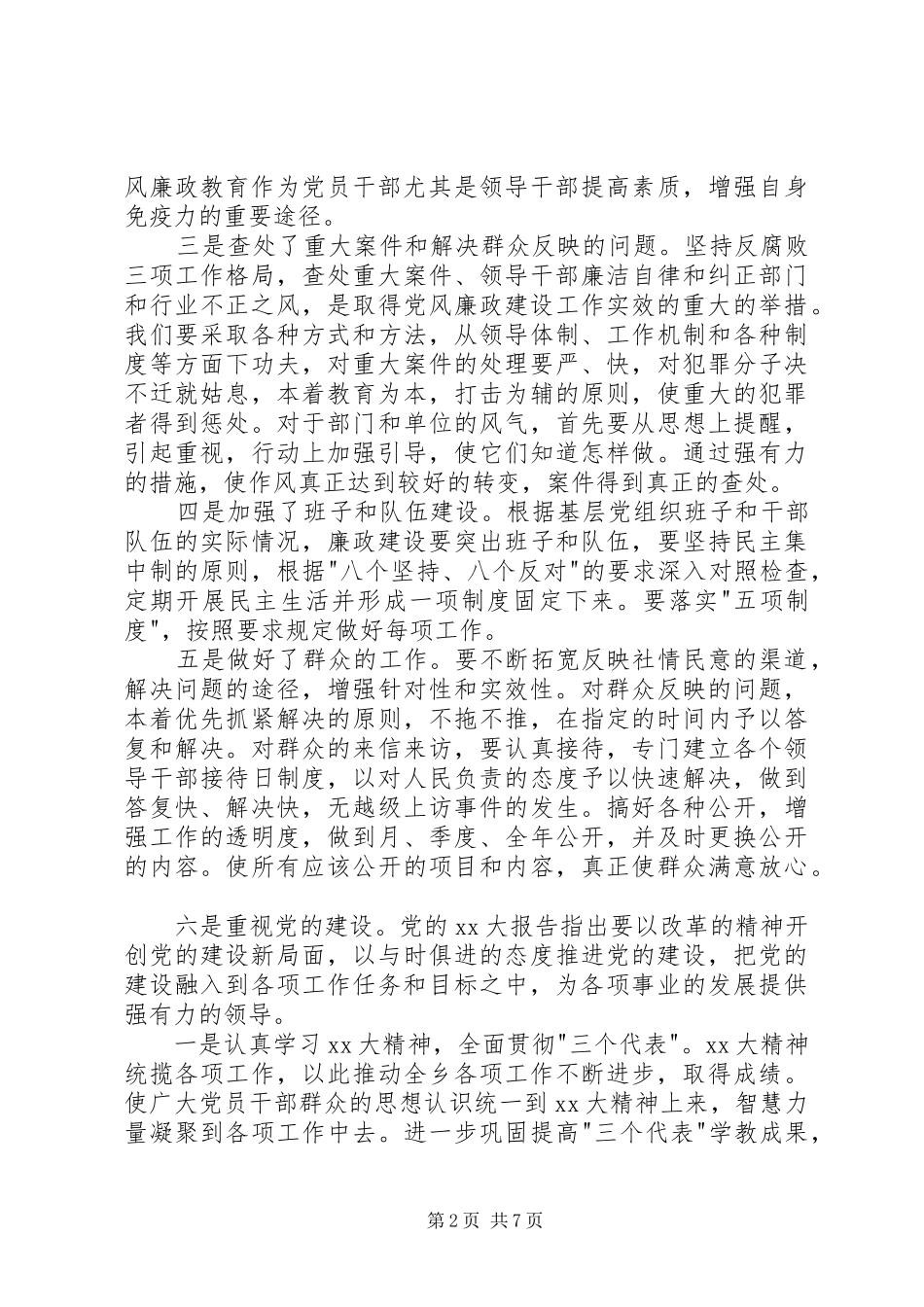 2024年乡镇目标任务完成情况自查总结工作总结_第2页