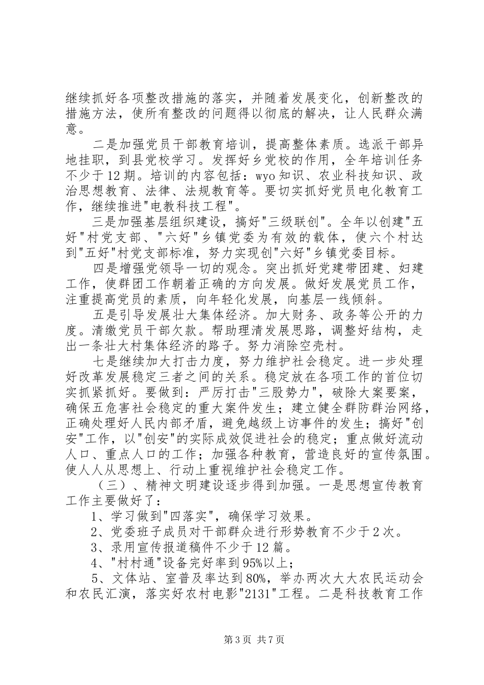 2024年乡镇目标任务完成情况自查总结工作总结_第3页