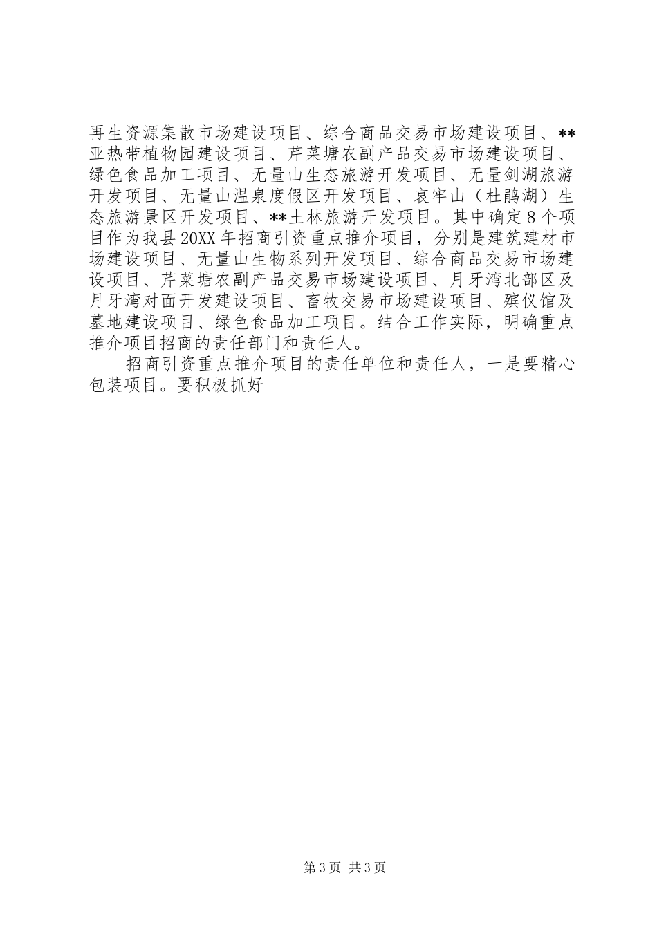 2024年招商引资工作科学发展观调研报告_第3页