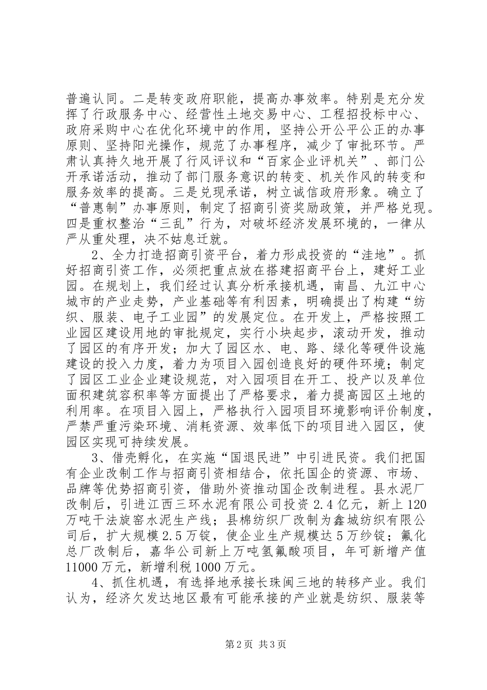 2024年招商引资工作面临的难题及对策_第2页