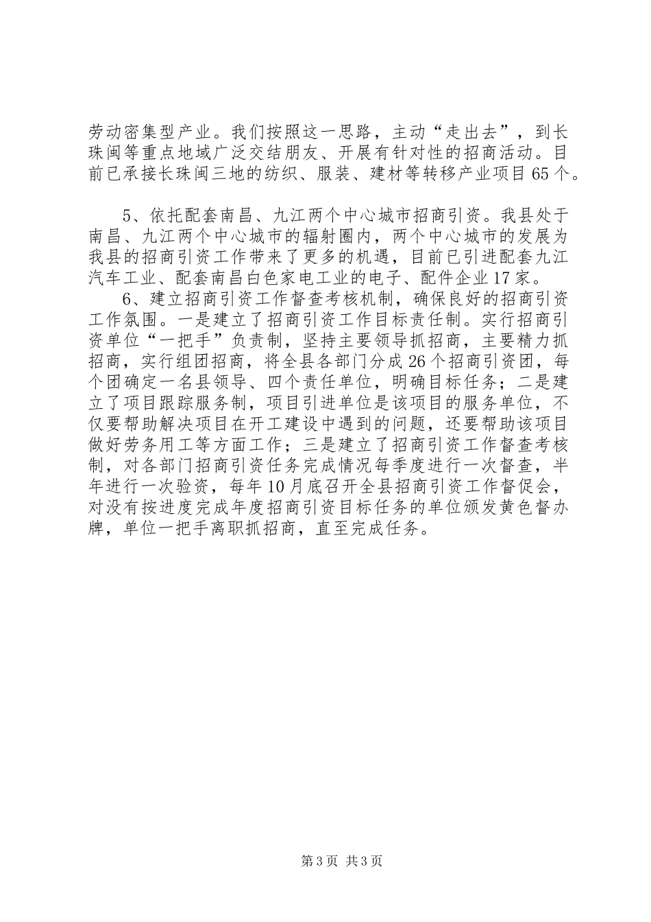 2024年招商引资工作面临的难题及对策_第3页