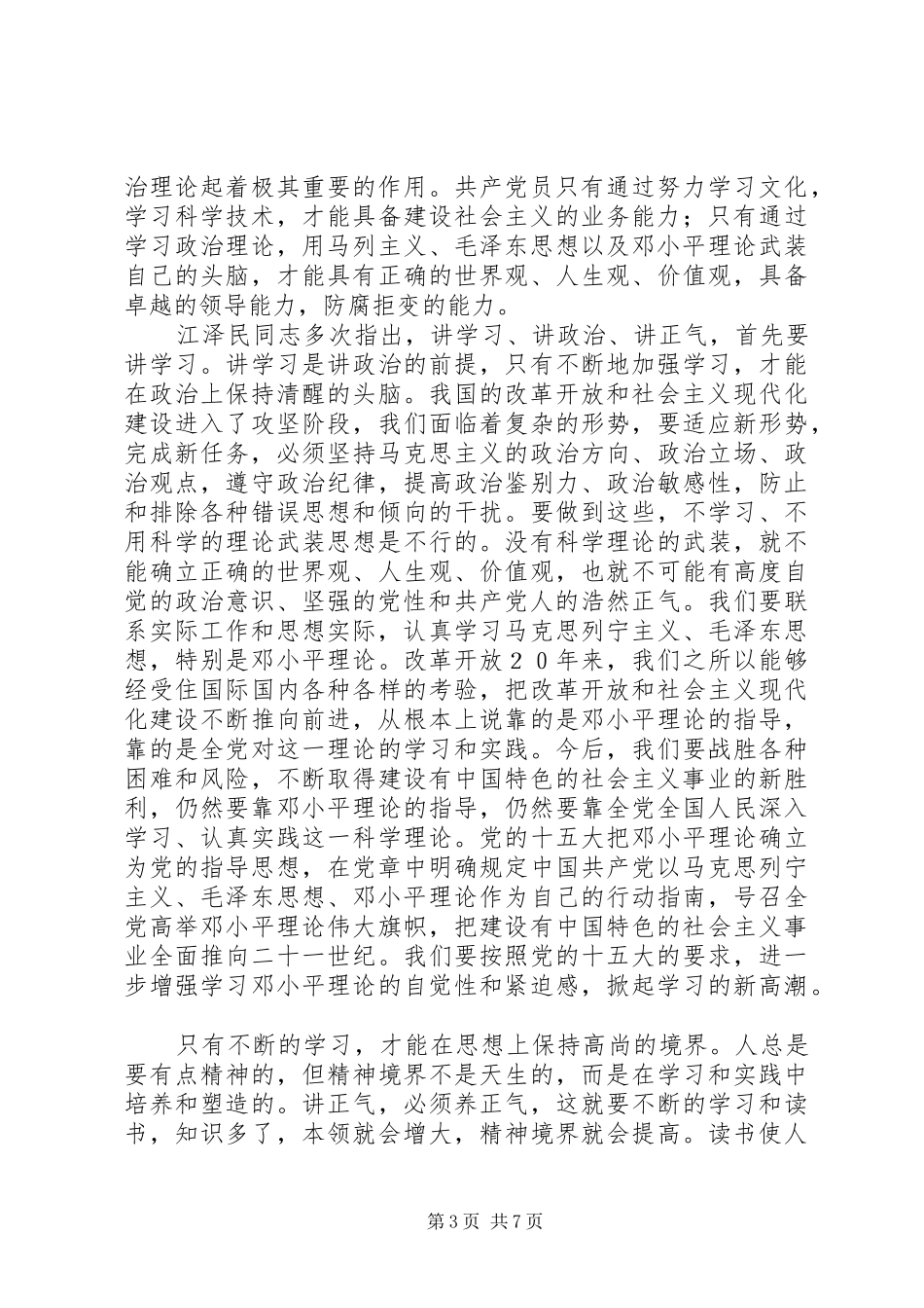 2024年小议共产党员如何保持先进性_第3页