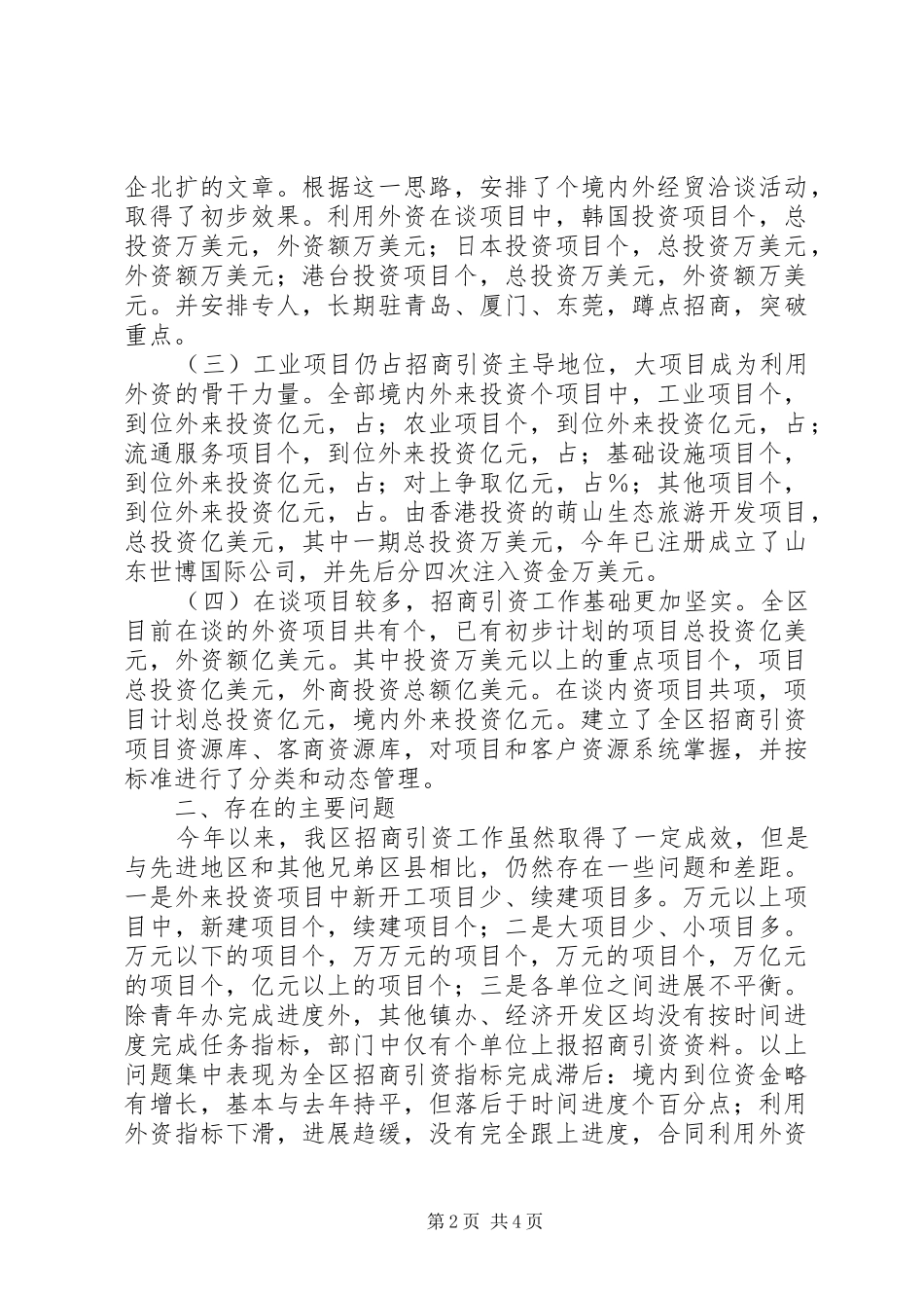 2024年招商引资工作情况分析及对策建议_第2页