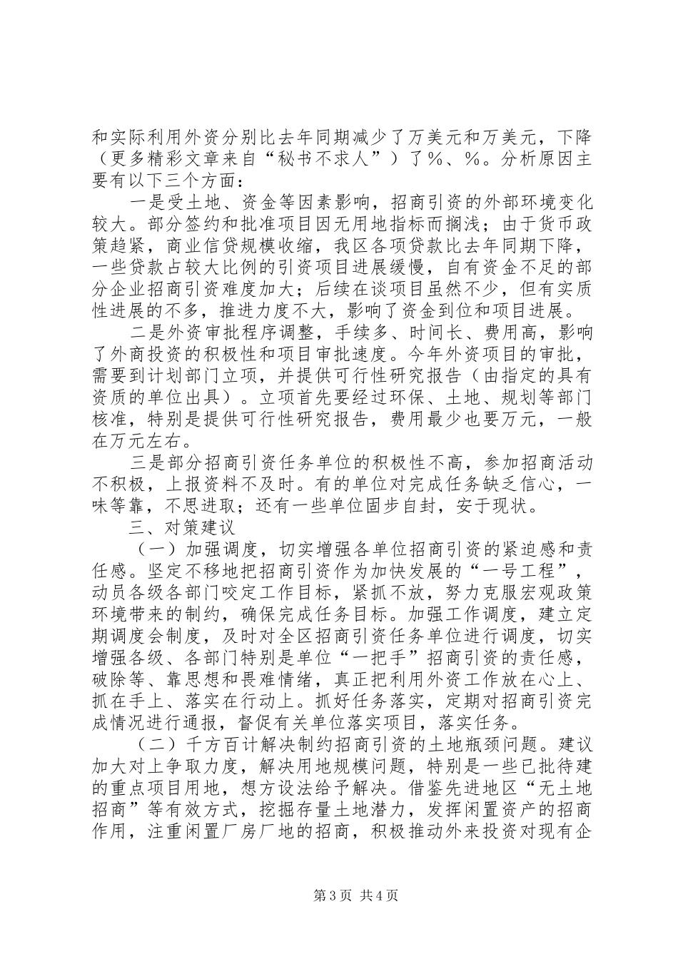 2024年招商引资工作情况分析及对策建议_第3页