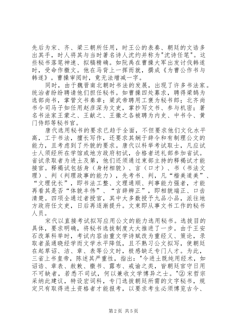 2024年小议古代秘书选拔制度_第2页