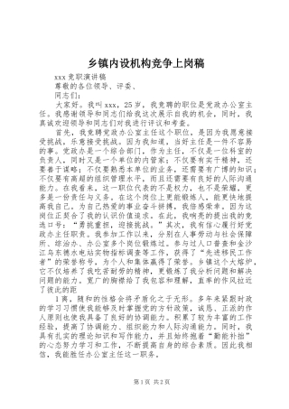 2024年乡镇内设机构竞争上岗稿