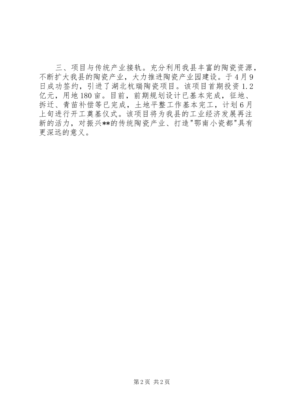 2024年招商引资工作取得的成效情况_第2页