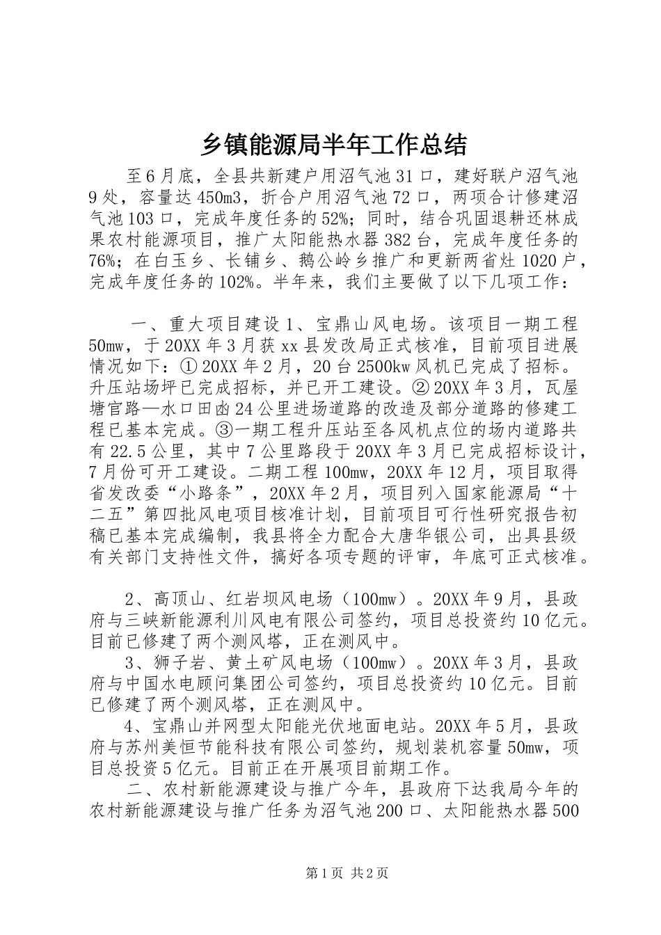 2024年乡镇能源局半年工作总结_第1页