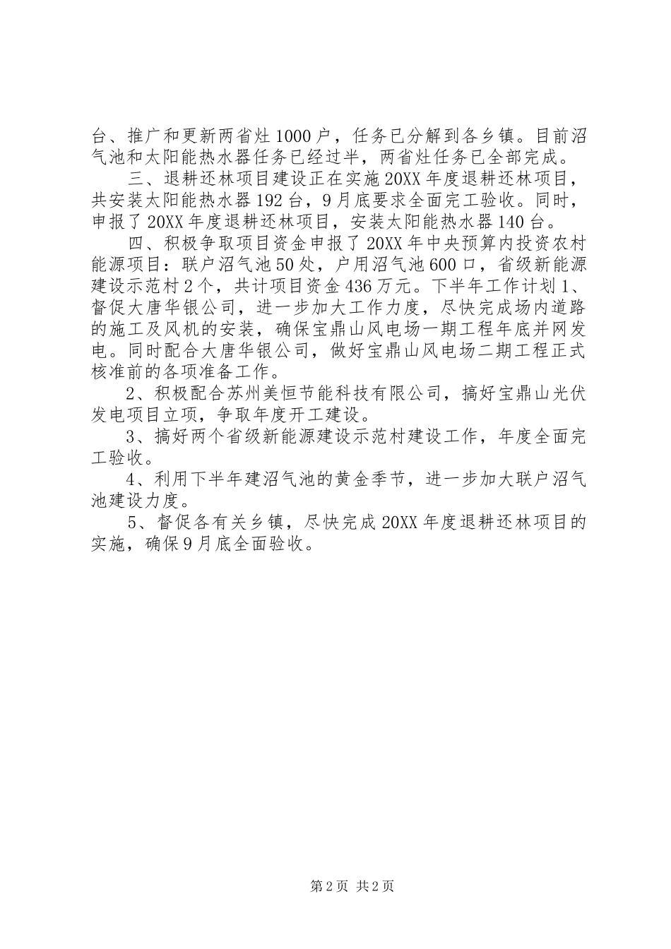 2024年乡镇能源局半年工作总结_第2页