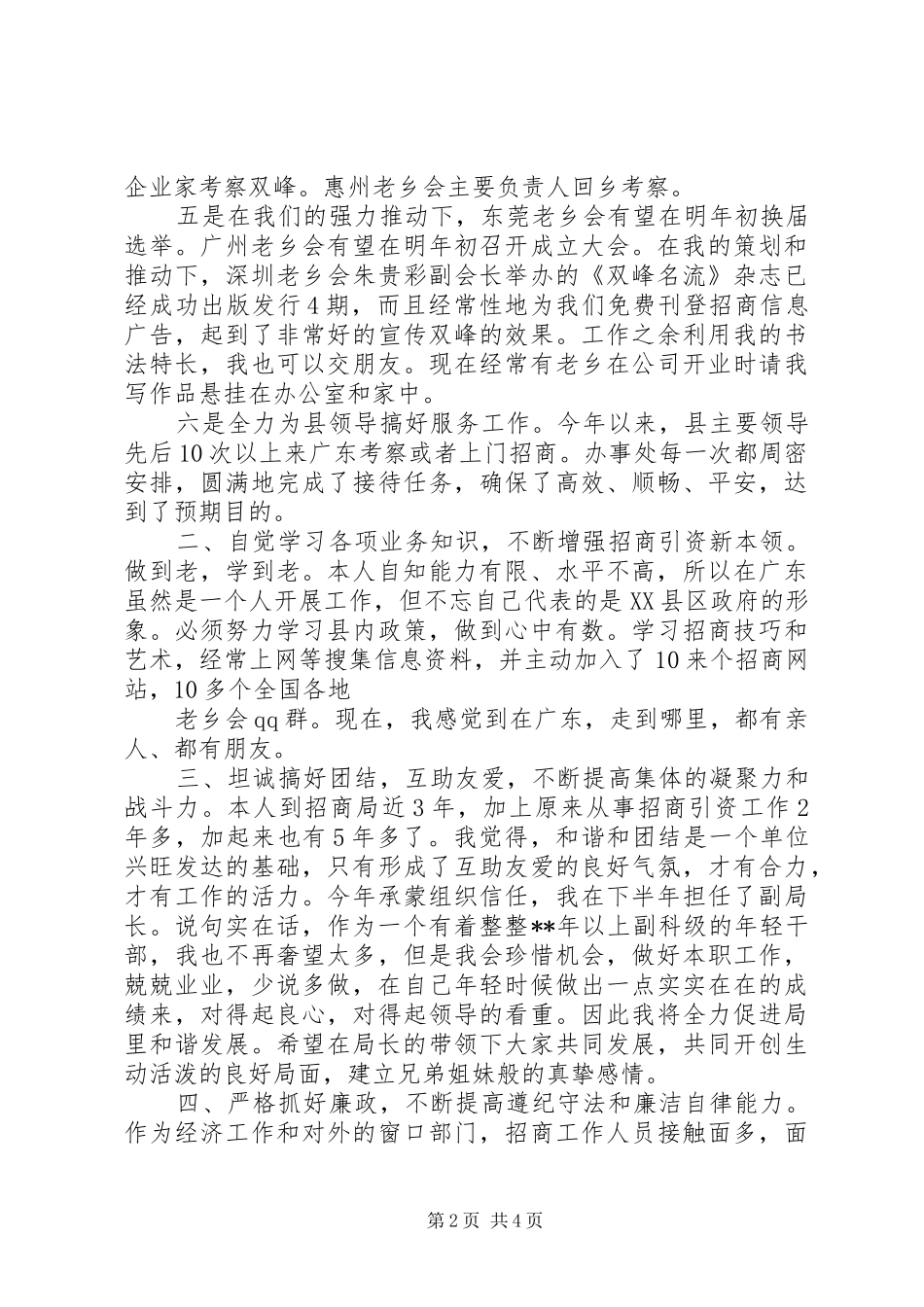 2024年招商引资工作述职报告一_第2页