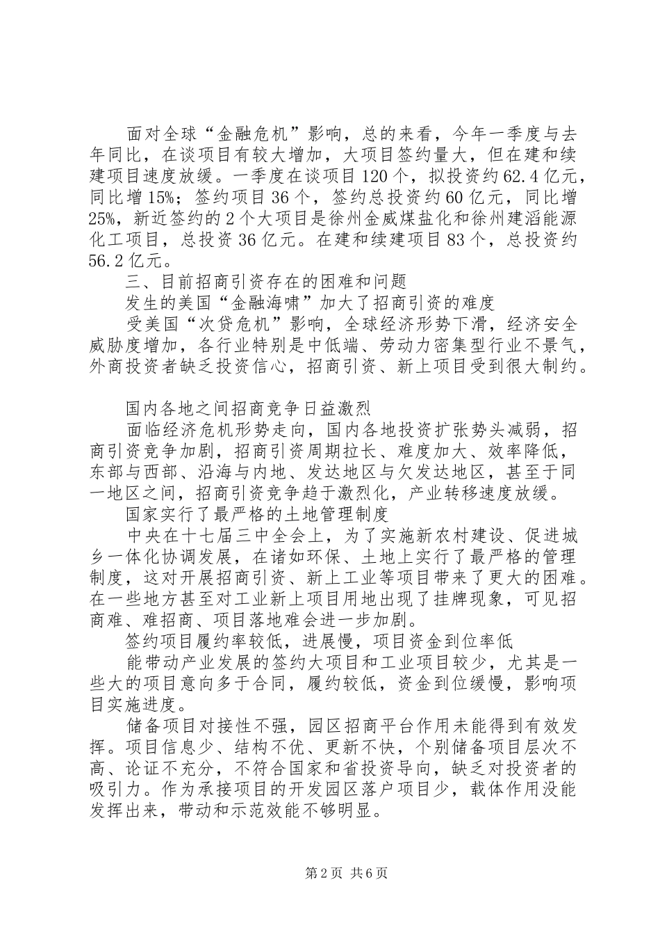 2024年招商引资工作思路和措施_第2页