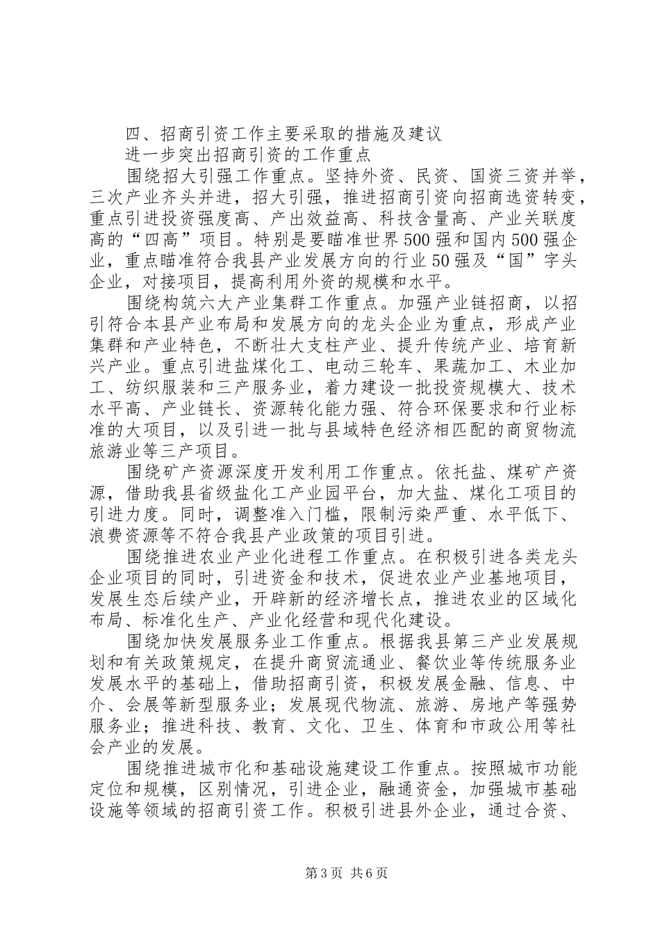 2024年招商引资工作思路和措施_第3页