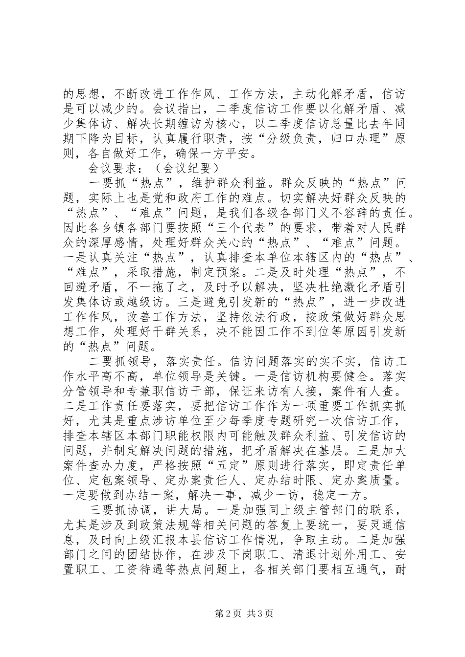 2024年小议关于政府会议记录参考_第2页