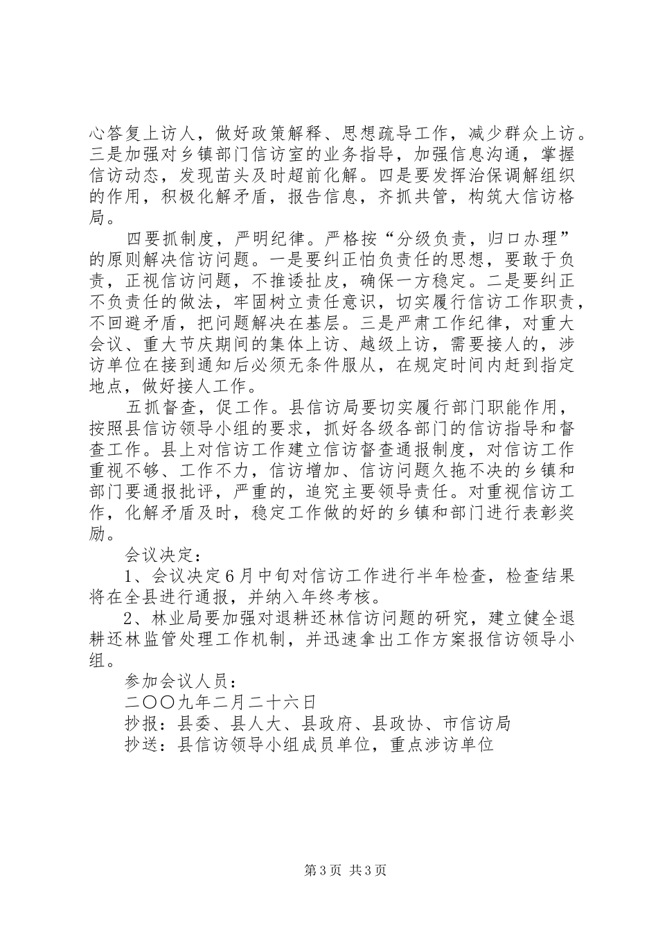 2024年小议关于政府会议记录参考_第3页