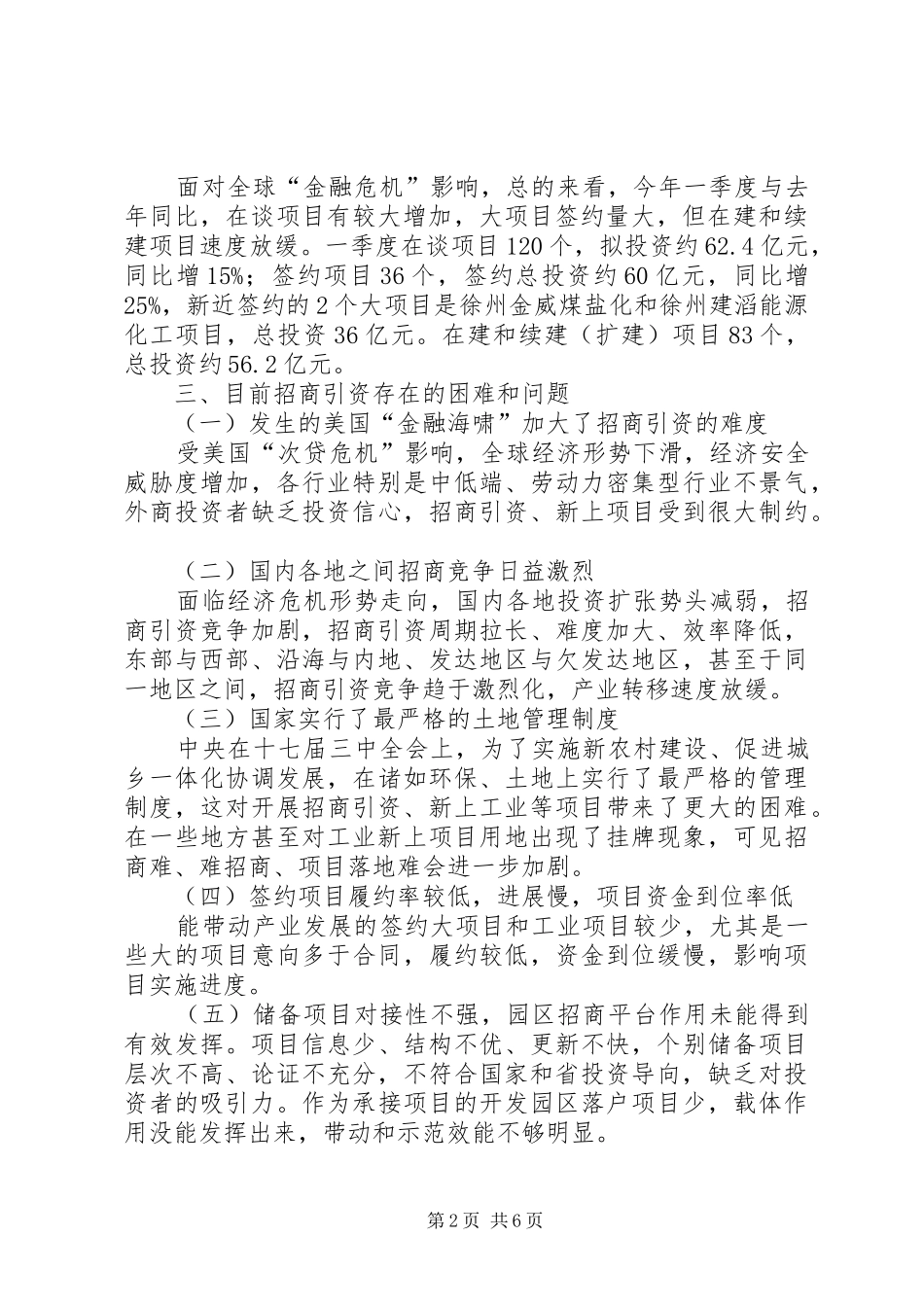 2024年招商引资工作思路和措施工作思路_第2页