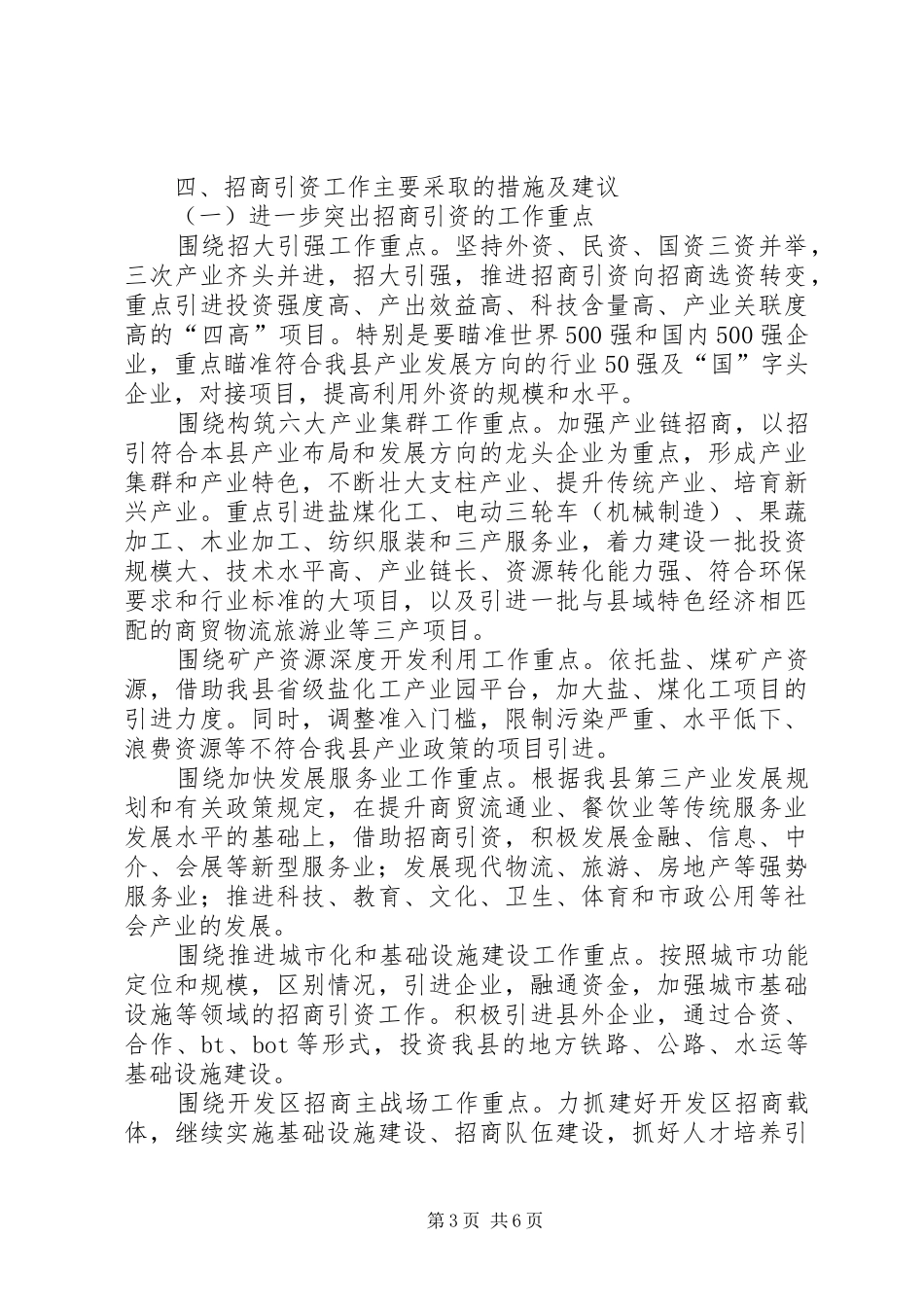 2024年招商引资工作思路和措施工作思路_第3页