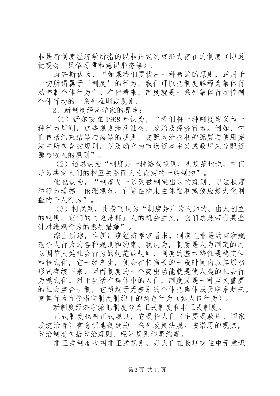 2024年小议管理和人口再生产的关系_第2页