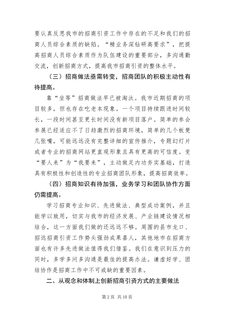 2024年招商引资工作问题调研汇报_第2页