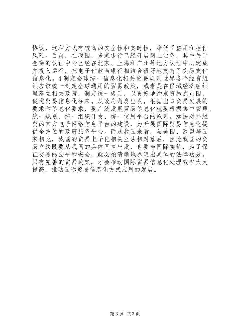 2024年小议国际贸易中信息化路径_第3页