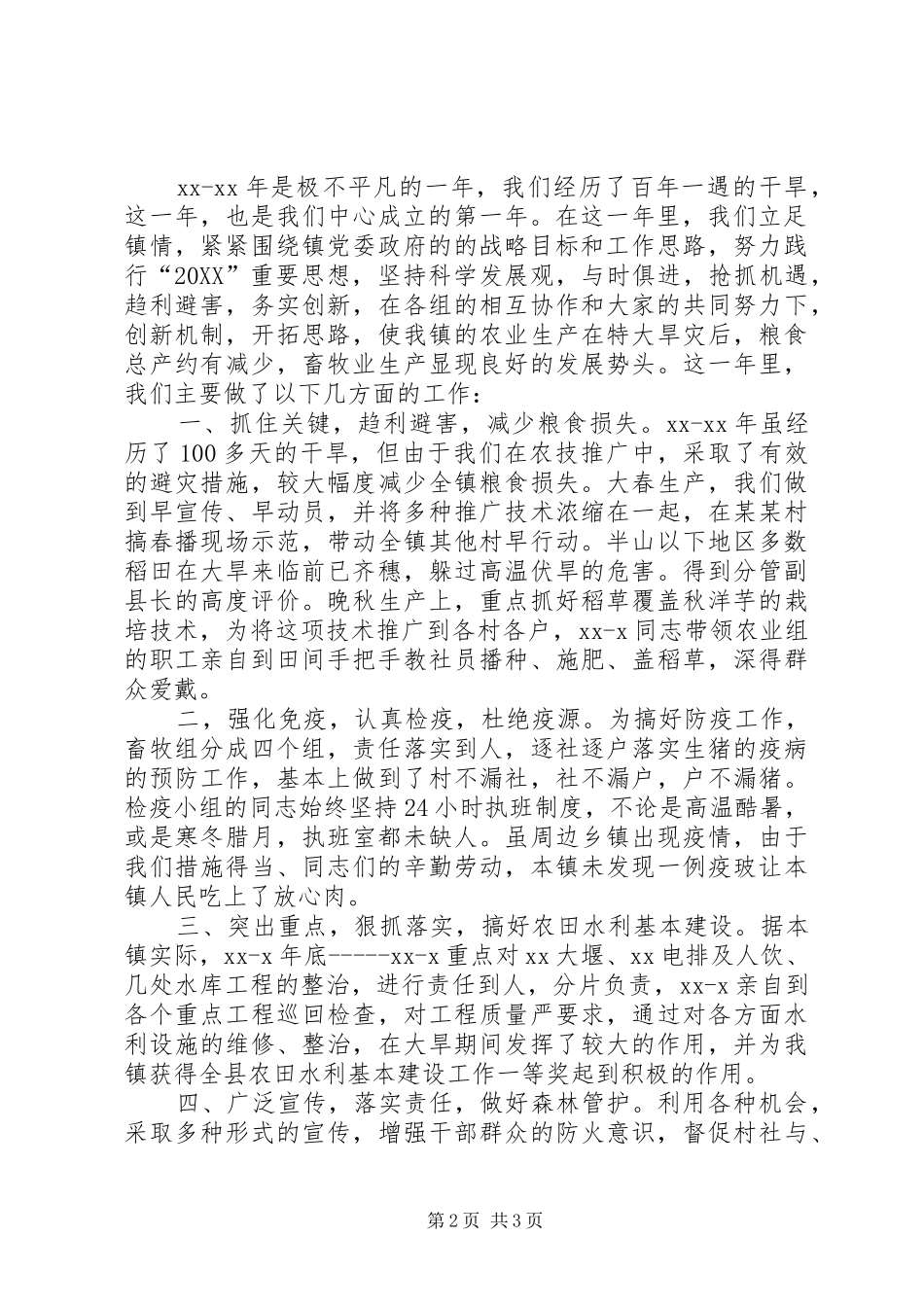 2024年乡镇年底总结会主持词_第2页