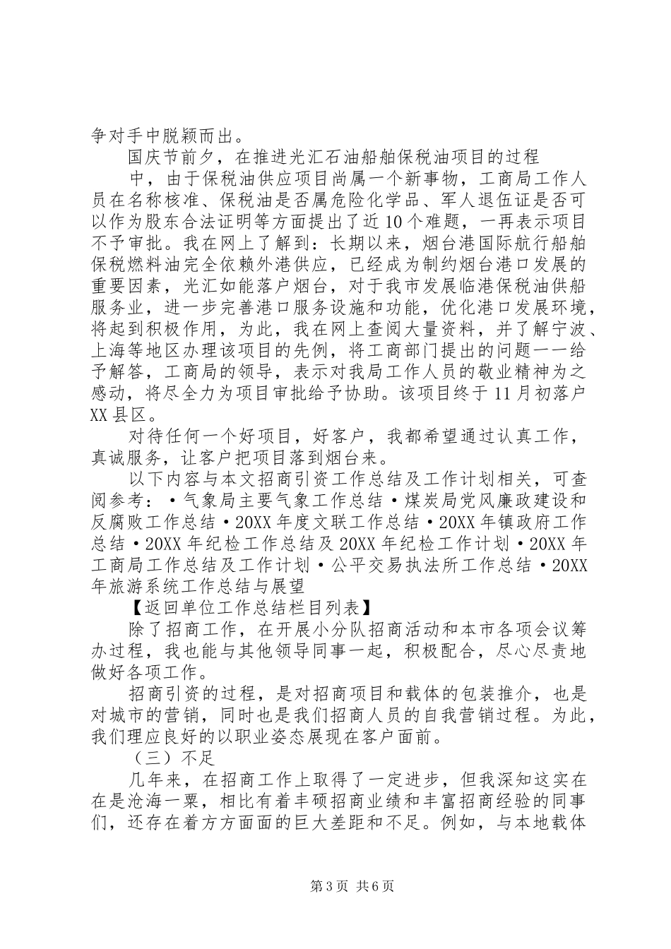 2024年招商引资工作总结及工作计划总结_第3页