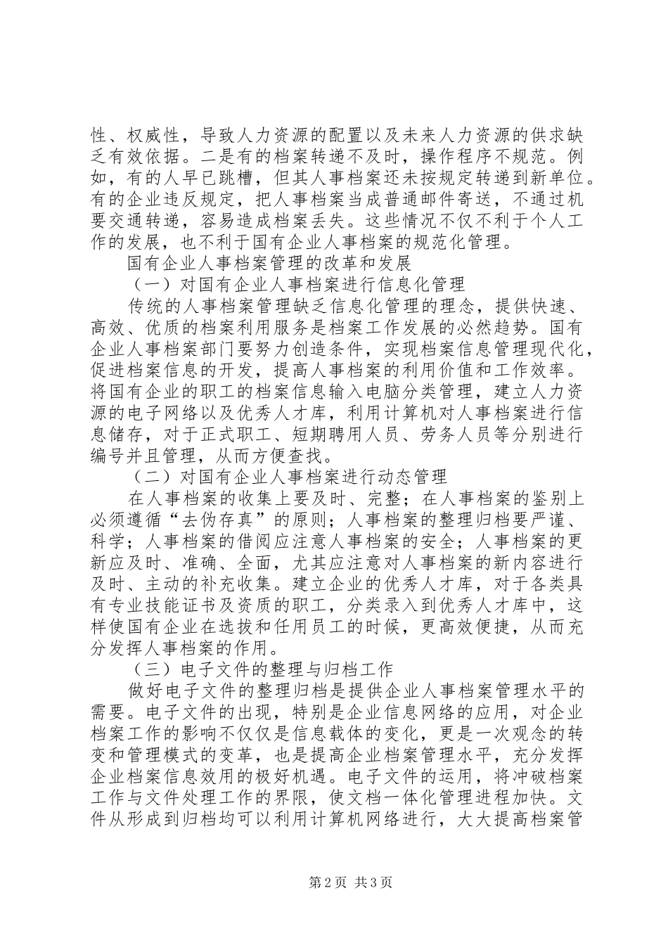2024年小议国企人事档案管理的改革和发展_第2页