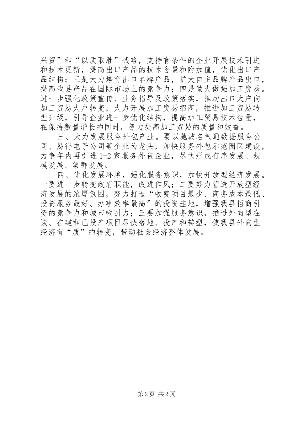 2024年招商引资和外经外贸工作总体思路_第2页