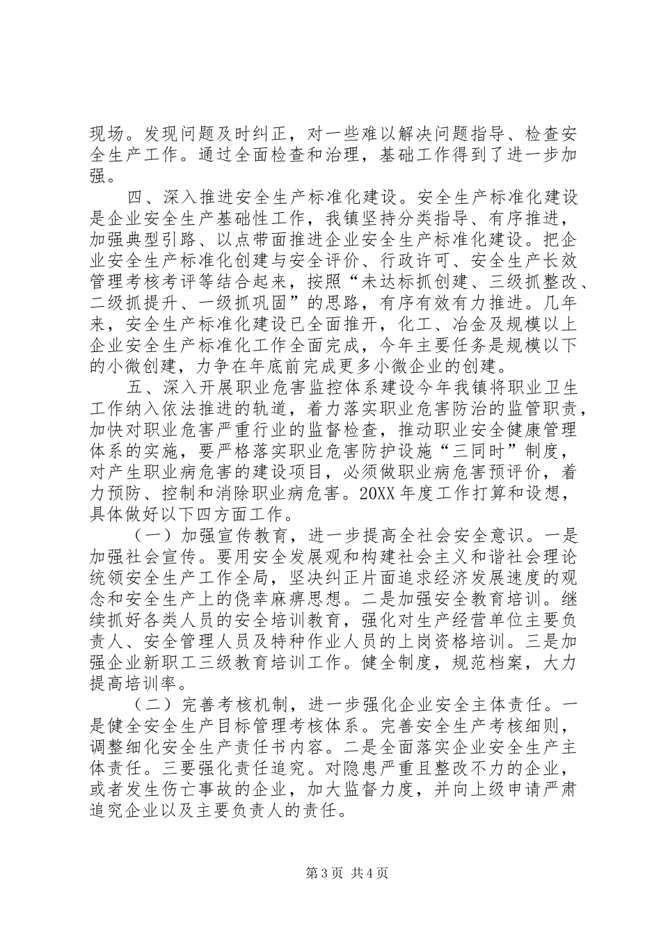 2024年乡镇年度安监工作总结和工作打算_第3页