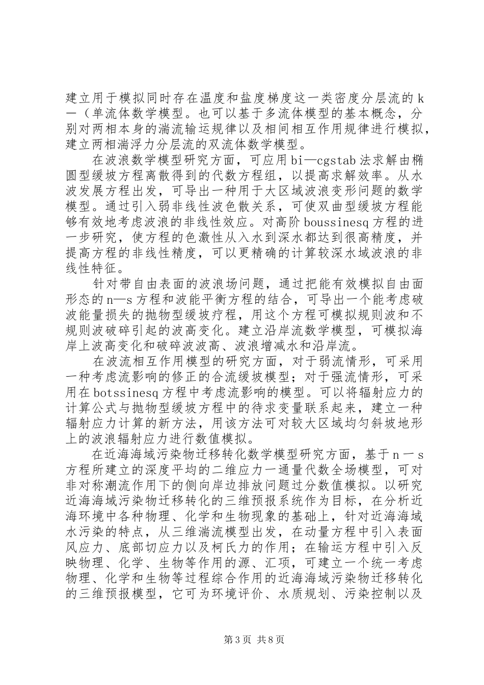 2024年小议海洋发展与环保问题_第3页