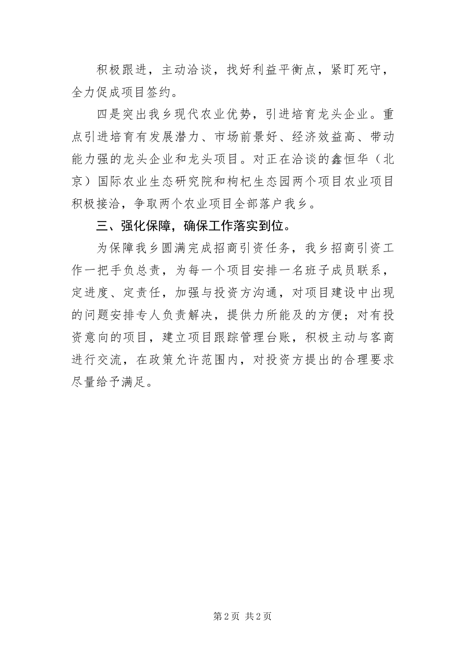 2024年招商引资和项目建设调度会汇报材料_第2页