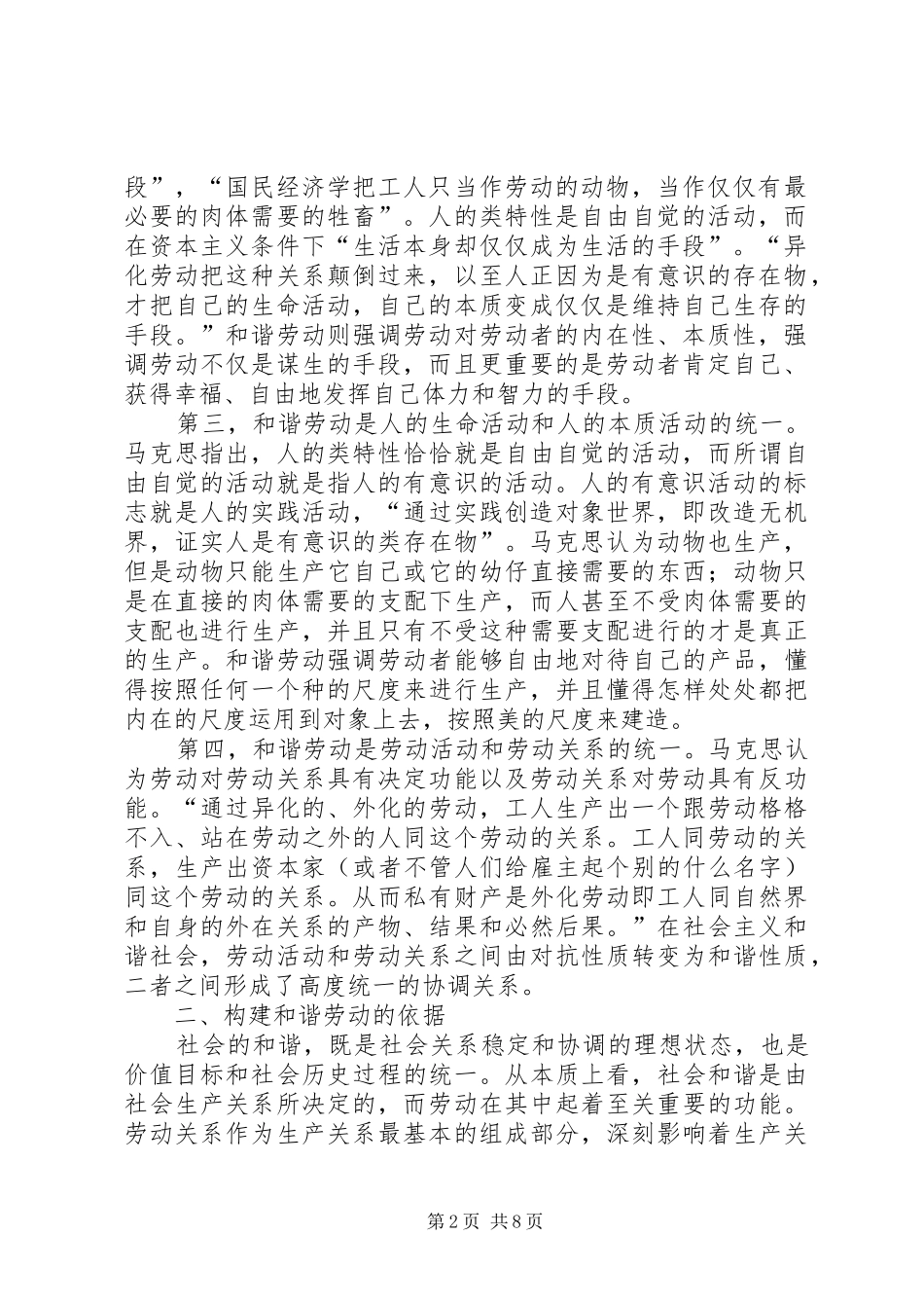 2024年小议和谐社会的和谐劳动_第2页
