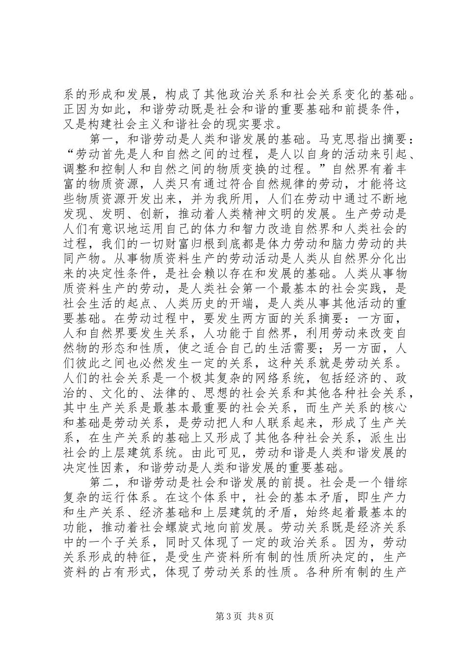 2024年小议和谐社会的和谐劳动_第3页