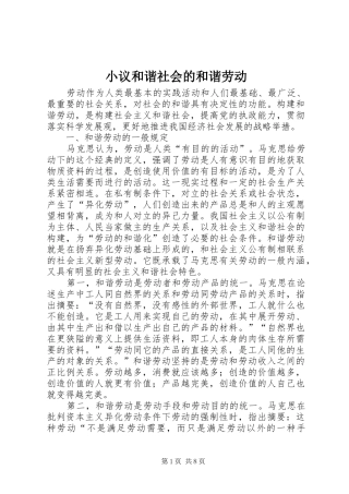 2024年小议和谐社会的和谐劳动