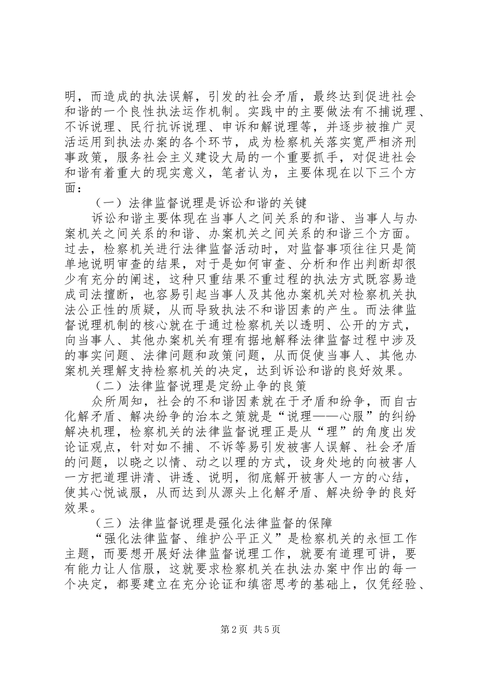 2024年小议和谐社会下法律监督说理_第2页
