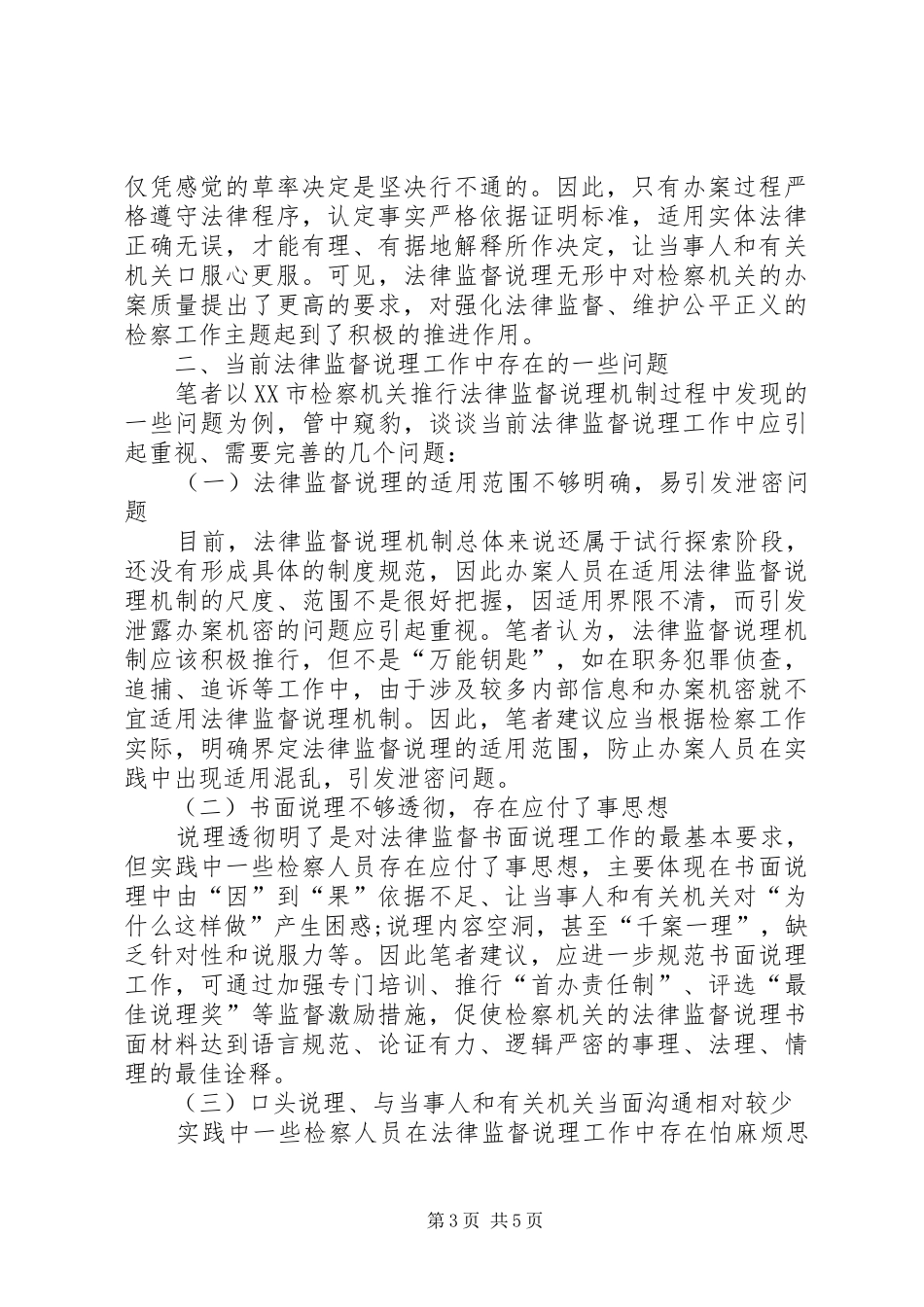 2024年小议和谐社会下法律监督说理_第3页