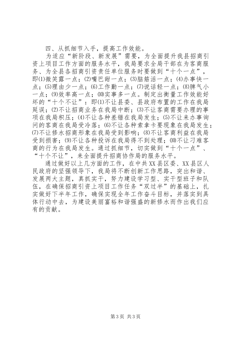 2024年招商引资汇报材料招商引资工作情况汇报_第3页