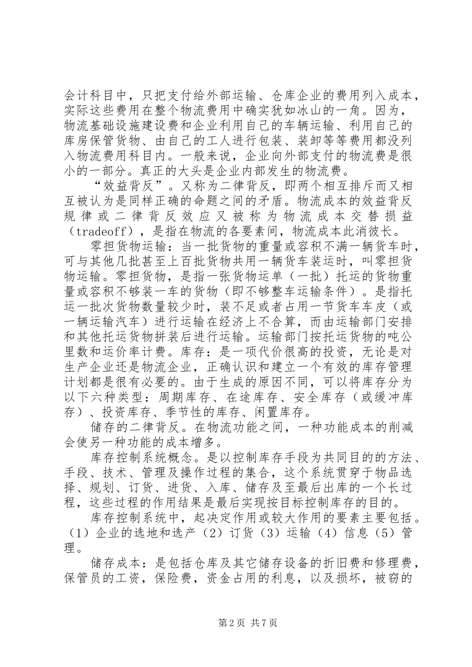 2024年招商引资基础理论与实践工作应用_第2页