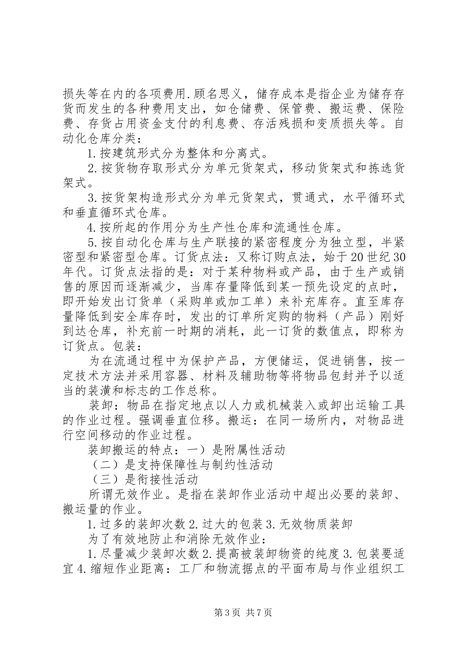 2024年招商引资基础理论与实践工作应用_第3页