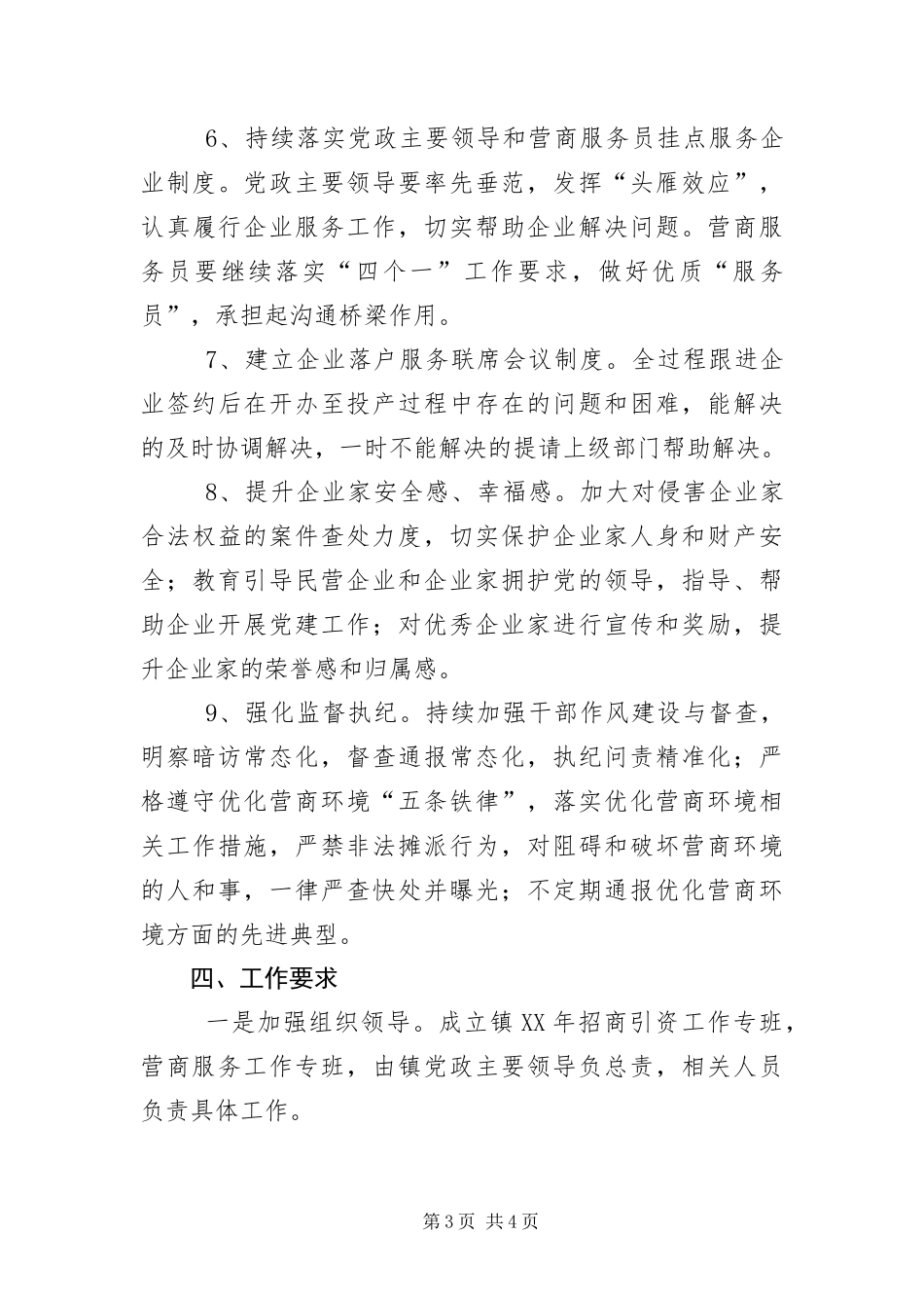2024年招商引资及优化营商环境工作方案_第3页