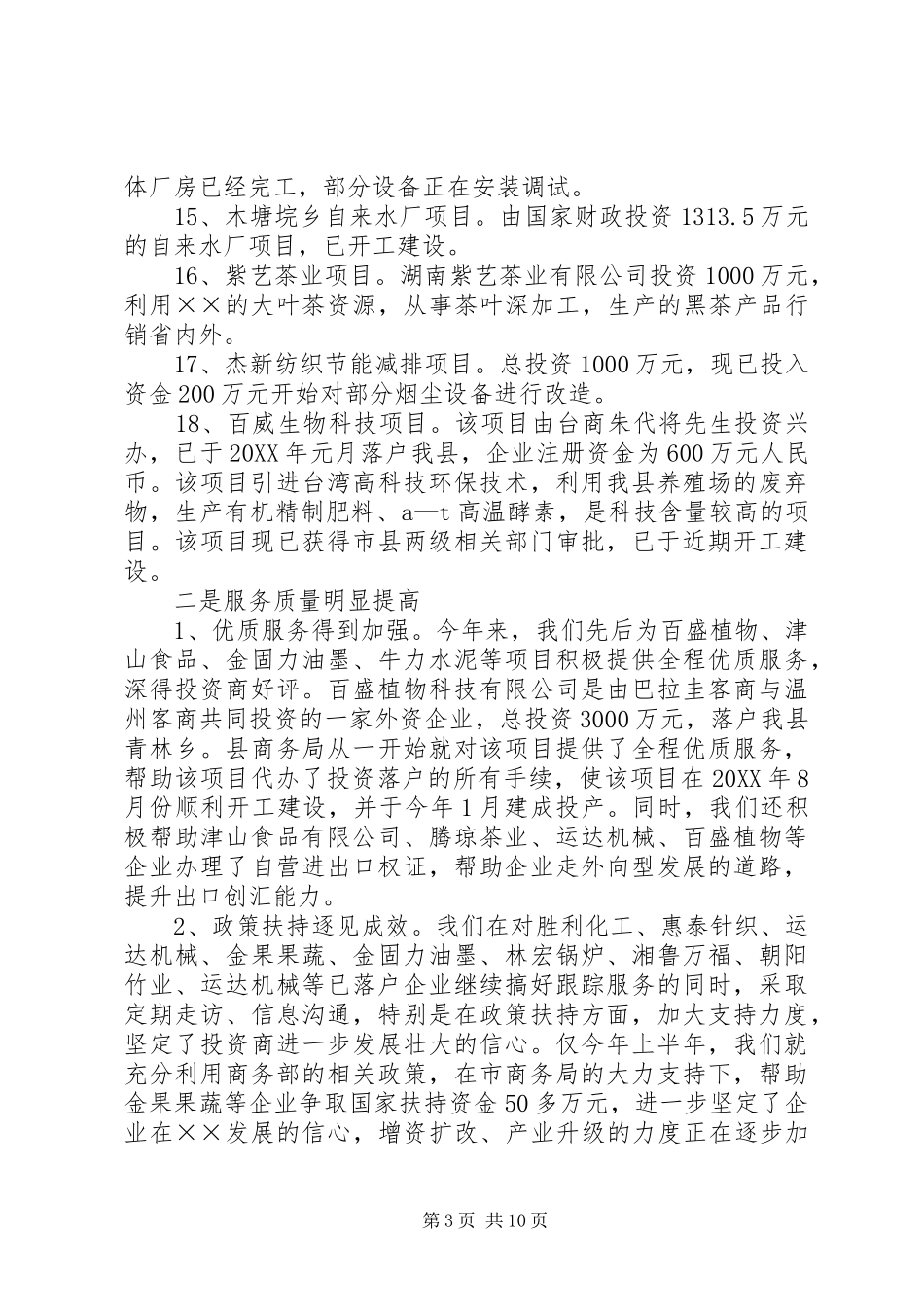 2024年招商引资暨商务工作汇报_第3页