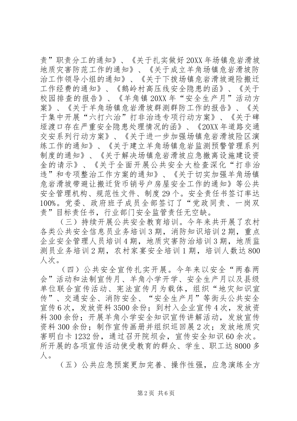 2024年乡镇年度安全工作总结及工作思路_第2页