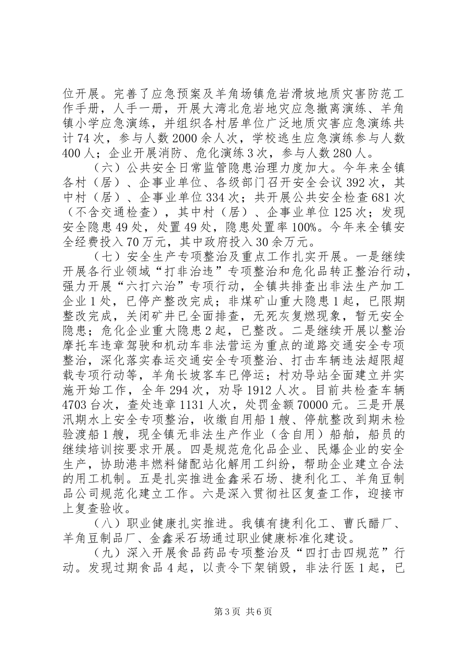 2024年乡镇年度安全工作总结及工作思路_第3页