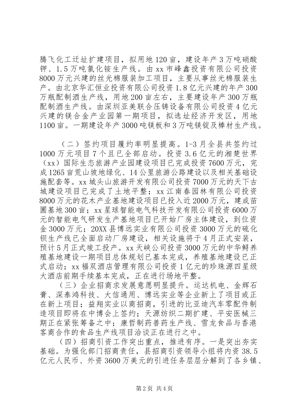 2024年招商引资暨中博会筹备工作情况汇报_第2页