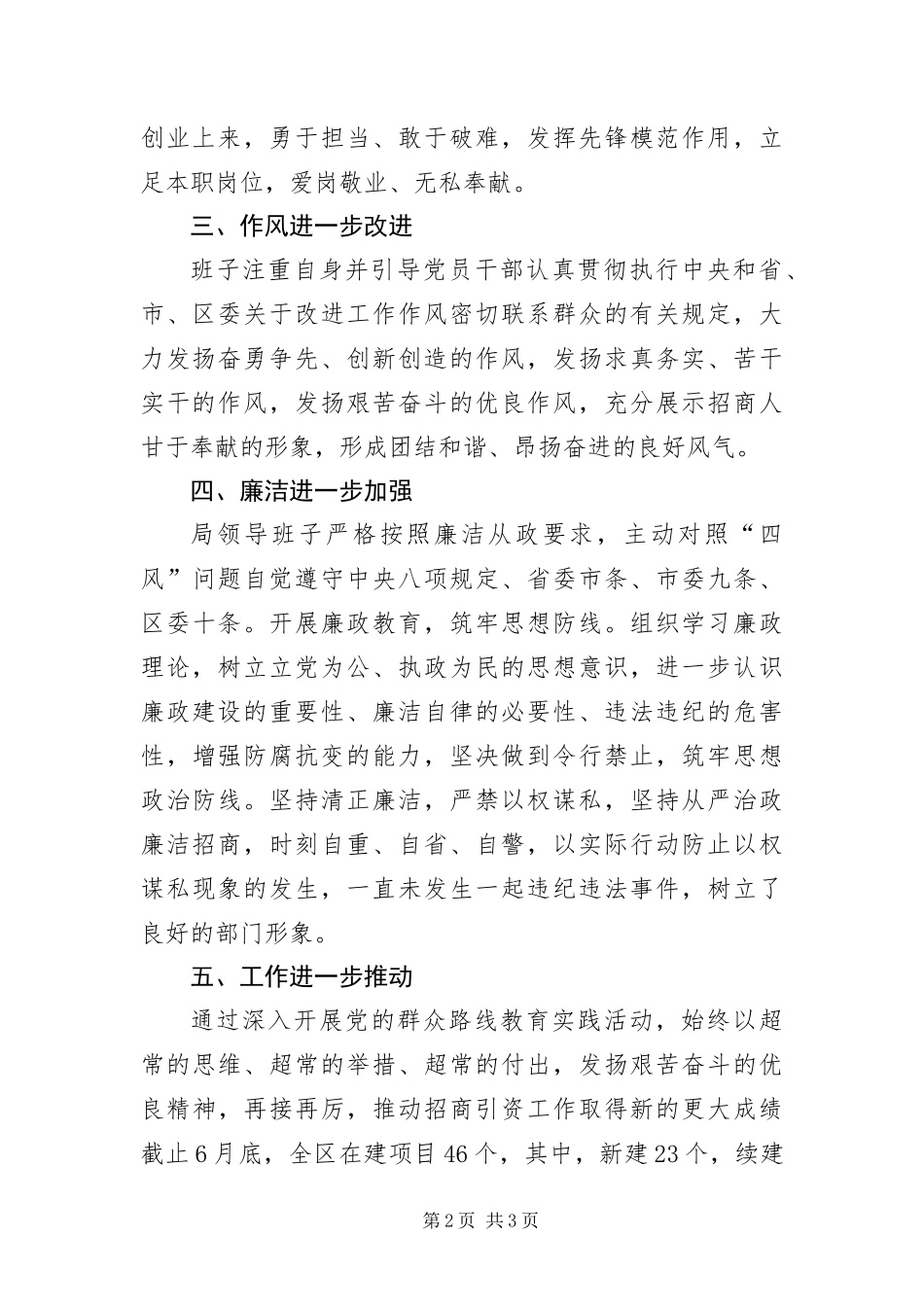 2024年招商引资局班子自评汇报材料_第2页