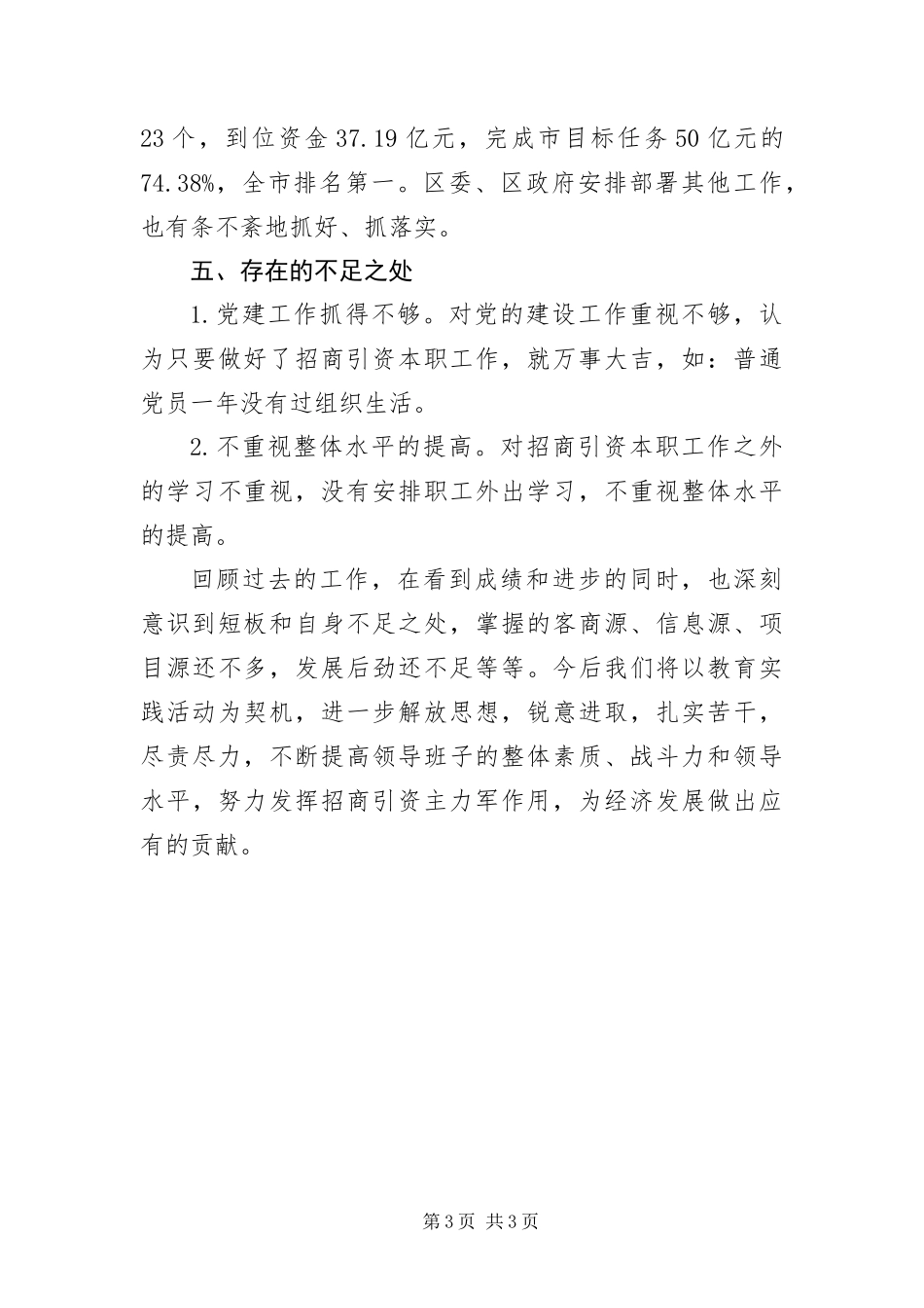 2024年招商引资局班子自评汇报材料_第3页