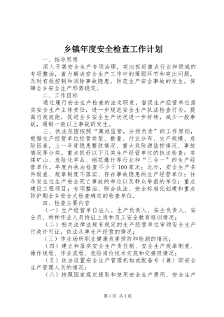 2024年乡镇年度安全检查工作计划