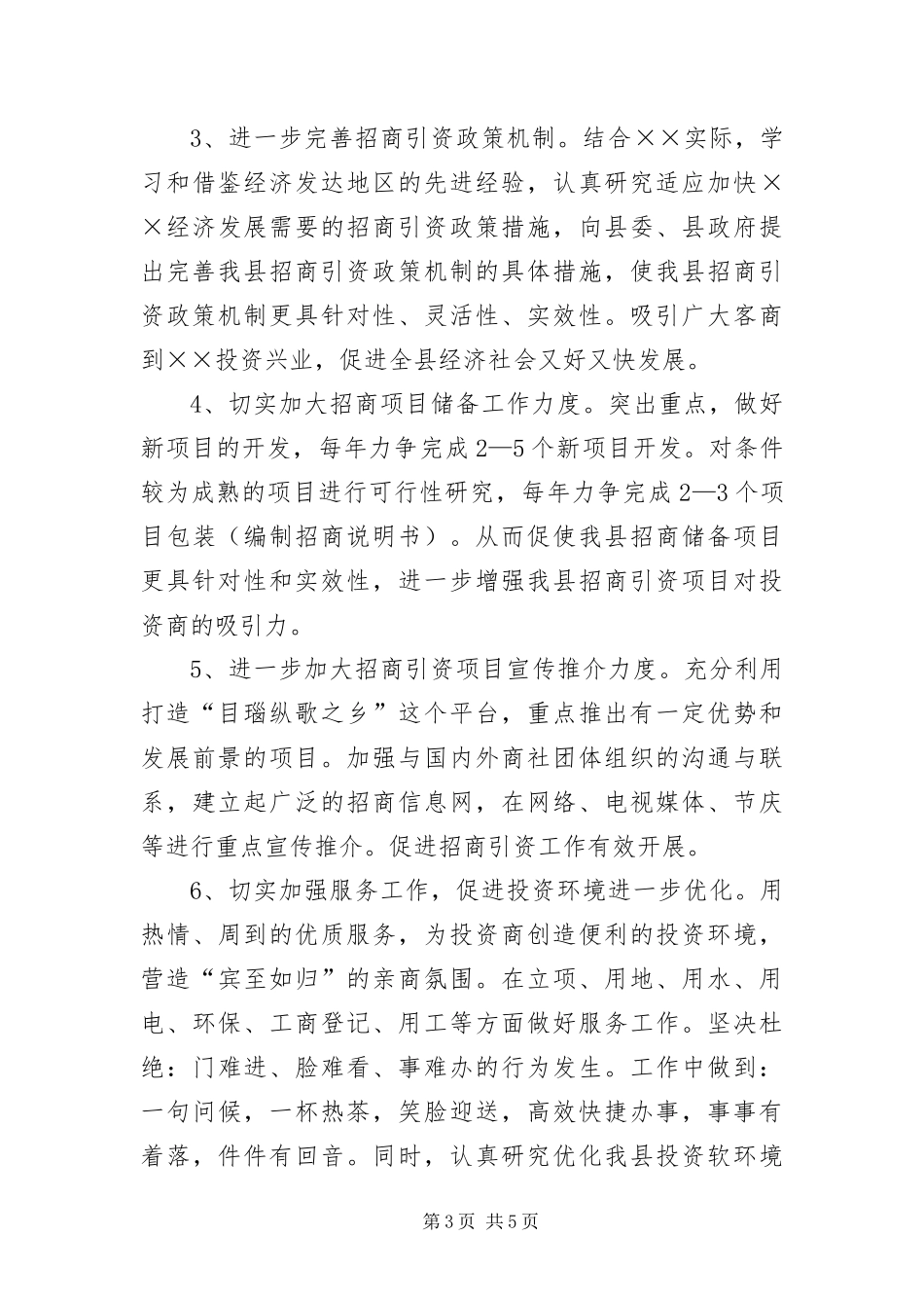 2024年招商引资局科学发展观整改方案_第3页